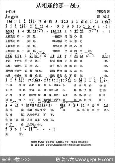 从相逢的那一刻起 - 闫家荣|钱诚