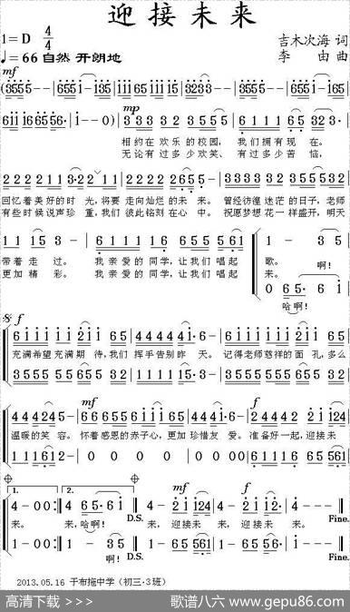 迎接未来 - 吉木次海|李由