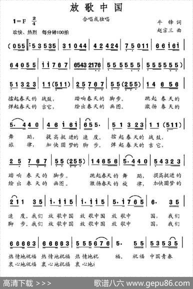 放歌中国（牛峰词赵宗三曲） - 牛峰|赵宗三