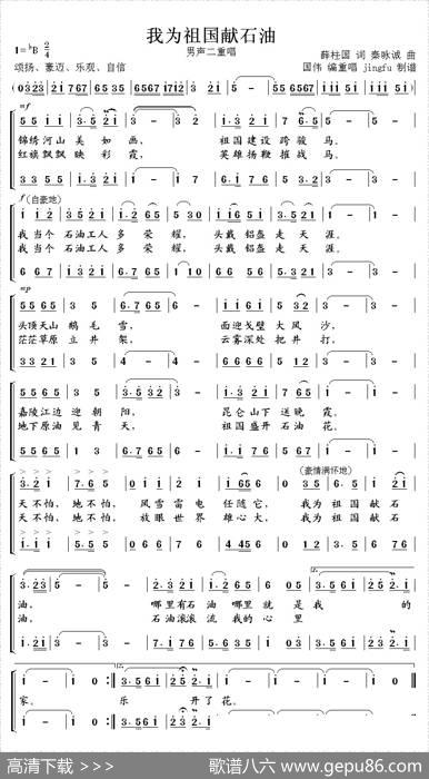 我为祖国献石油（男声二重唱版）|国伟改编