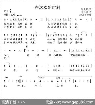 在这欢乐时刻 - 邹友开|彭小红