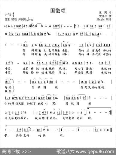 国徽颂 - 沈腾|龙伟华