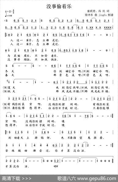 没事偷着乐（同名电影主题歌） - 崔砚君冯巩|徐沛东