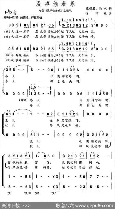 没事偷着乐（同名电影主题歌） - 崔砚君冯巩|徐沛东