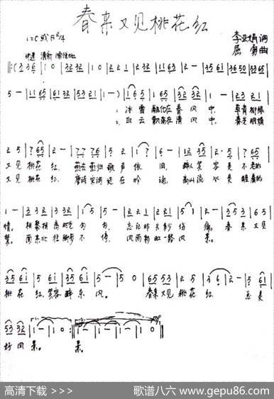 春来又见桃花红 - 李亚娟|屈勇