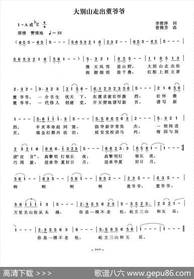 大别山走出董爷爷（李雅萍词曾腾芳曲） - 李雅萍|曾腾芳