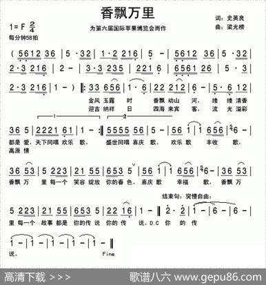 香飘万里（史英良词梁光榜曲） - 史英良|梁光榜