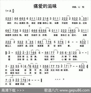痛爱的滋味（心怡词心怡阿榜曲） - 心怡|心怡阿榜