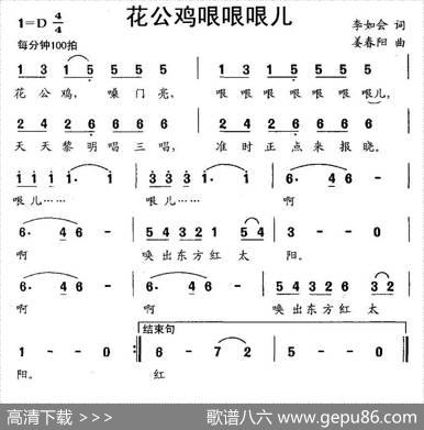 花公鸡哏哏哏儿 - 李如会|姜春阳