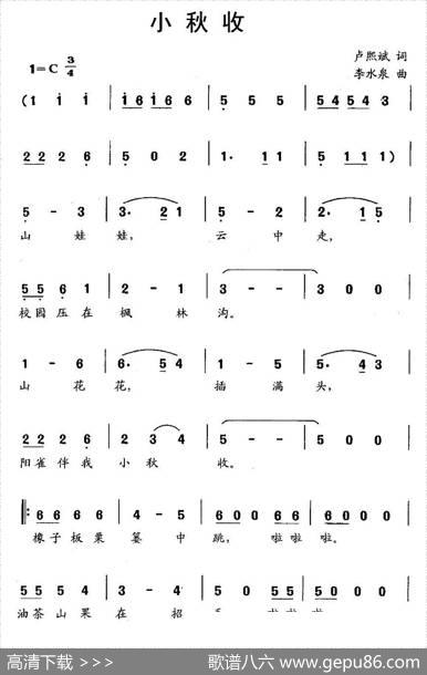 小秋收 - 卢熙斌|李水泉