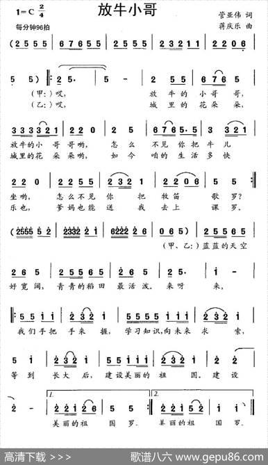 放牛小哥 - 管亚伟|蒋庆乐