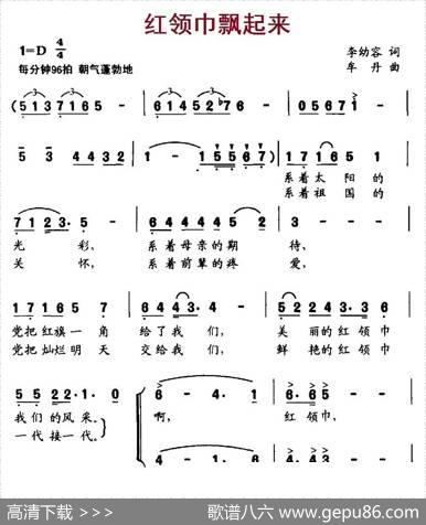 红领巾飘起来（李幼容词牟丹曲、合唱） - 李幼容|牟丹