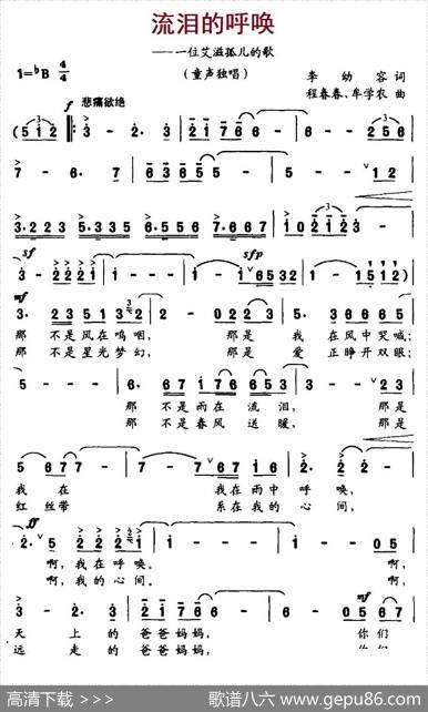 流泪的呼唤（一位艾滋孤儿的歌） - 李幼容|程春春、牟学农