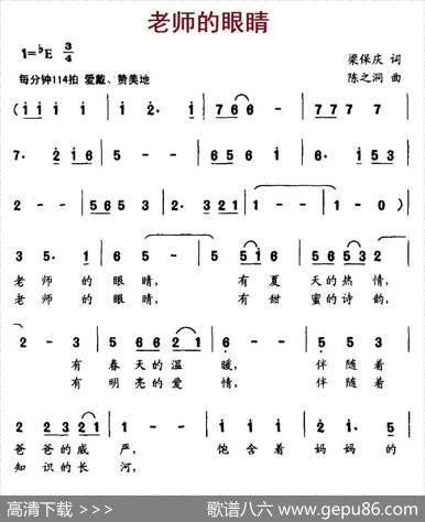 老师的眼睛（梁保庆词陈之洞曲） - 梁保庆|陈之洞