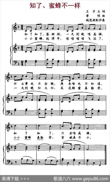 知了蜜蜂不一样（正谱） - 王子玉|寄明
