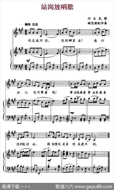 站岗放哨歌（河北革命历史歌曲、正谱）|姚思源配伴奏