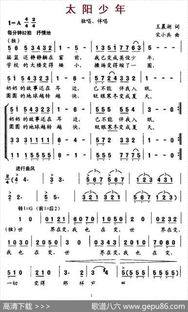 太阳少年（合唱） - 王晨湖|宋小兵