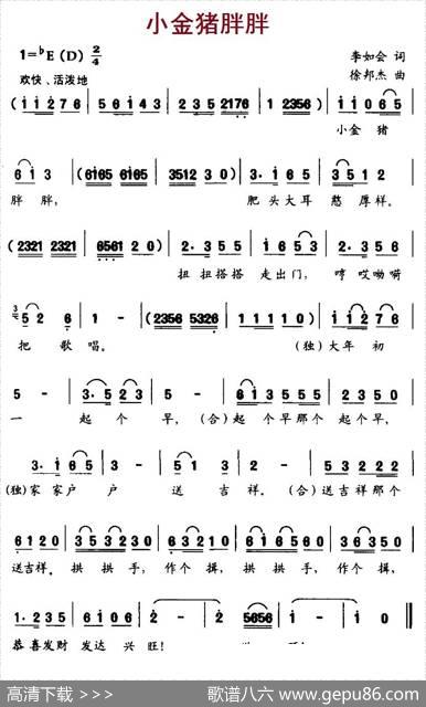 小金猪胖胖（李如会词徐邦杰曲） - 李如会|徐邦杰