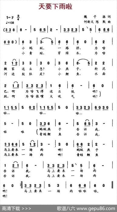 天要下雨啦 - 魏子振|何新文、陈默