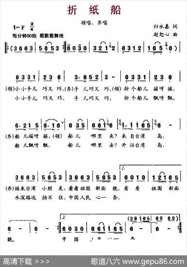 折纸船（归永嘉词赵恕心曲） - 归永嘉|赵恕心