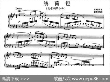 绣荷包（福建民歌、黎海英编配版）