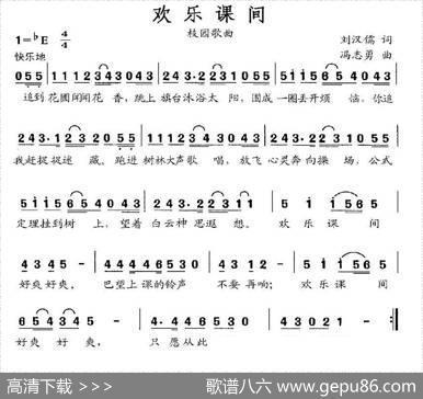 欢乐课间（刘汉儒词冯志勇曲） - 刘汉儒|冯志勇