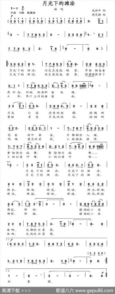 月光下的滩涂 - 武仲平|周克勤