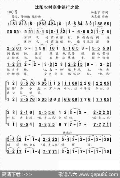 沭阳农村商业银行之歌（孙康宁词吴克敏曲） - 孙康宁|吴克敏