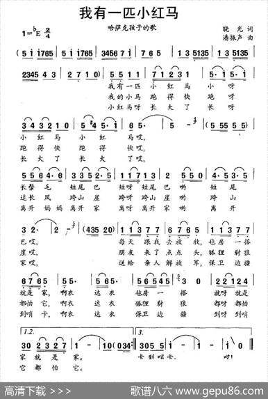 我有一匹小红马 - 晓光|潘振声