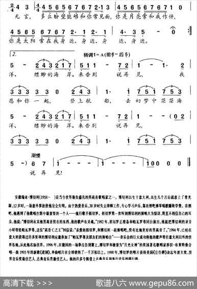 [意]道别|薛范译配