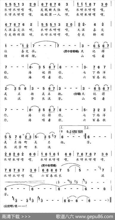 郑和颂 - 俞明葛逊|龙飞