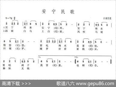 安宁民歌