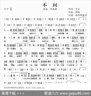 不问 - 于正|谭旋