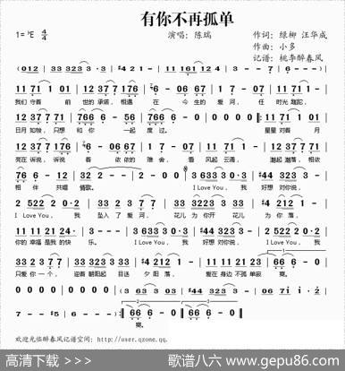 有你不再孤单 - 绿柳汪华成|小多