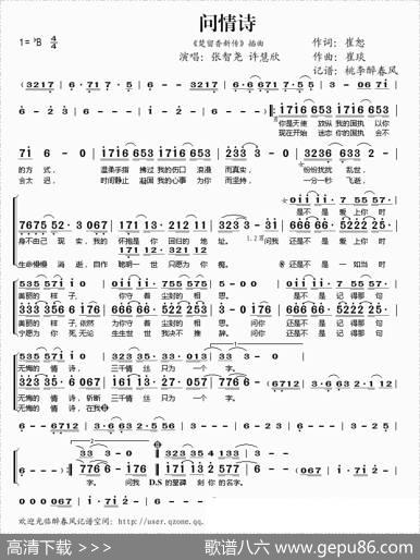 问情诗（《楚留香新传》插曲） - 崔恕|崔琰