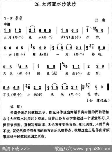 大河涨水沙浪沙（云南民歌）