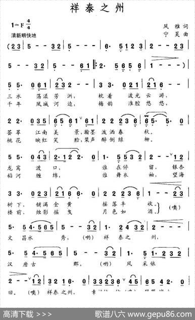 祥泰之州（风雅词宁昊曲） - 风雅|宁昊