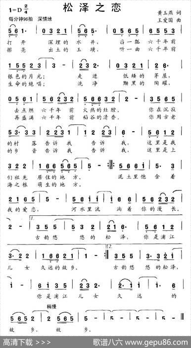 松泽之恋 - 黄玉燕|王爱国