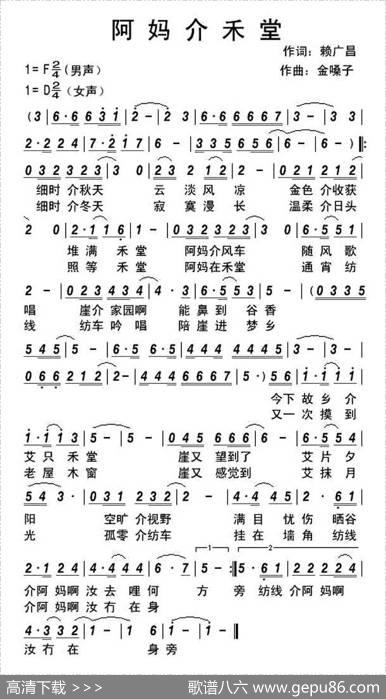 阿妈介禾堂（客家方言歌曲） - 赖广昌|金嗓子