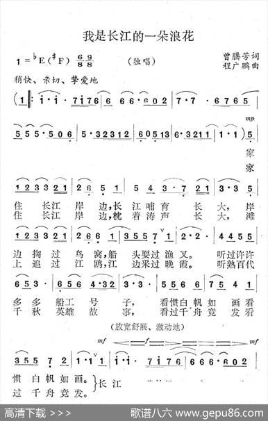 我是长江的一朵浪花 - 曾腾芳|程广鹏
