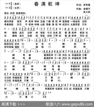 春满乾坤 - 侯粤春|金嗓子朱兴明