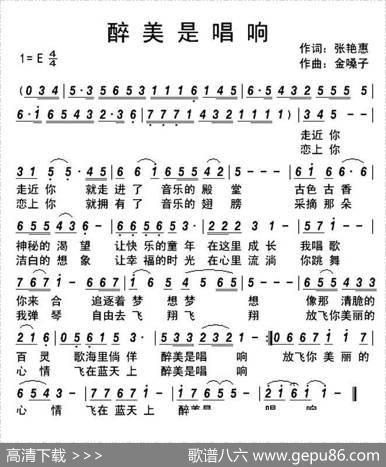 醉美是唱响 - 张艳慧|金嗓子