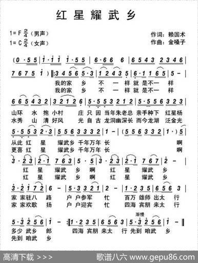 红星耀武乡 - 赖国术|金嗓子
