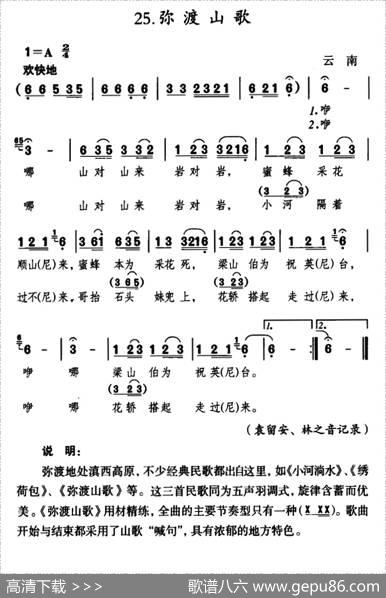 弥渡山歌（云南山歌）（6个版本）