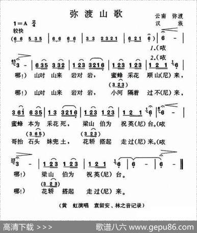 弥渡山歌（云南山歌）（6个版本）