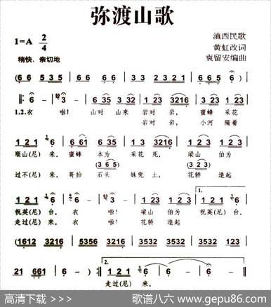 弥渡山歌（云南山歌）（6个版本）