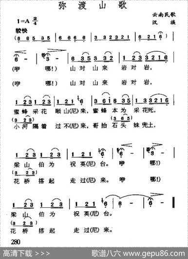 弥渡山歌（云南山歌）（6个版本）