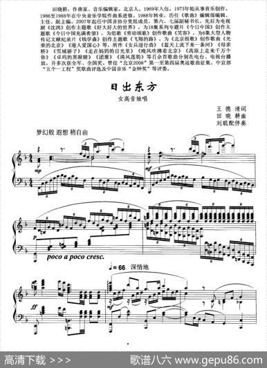 日出东方（王德清词田晓耕曲、正谱） - 王德清|田晓耕