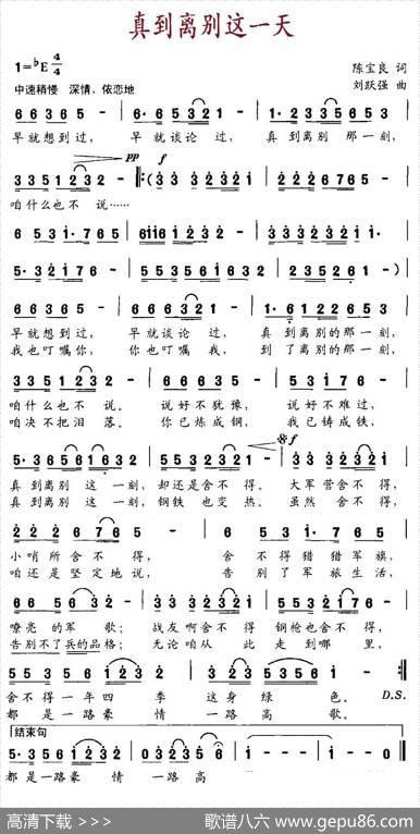 真到离别这一刻（陈宝良词刘跃强曲） - 陈宝良|刘跃强