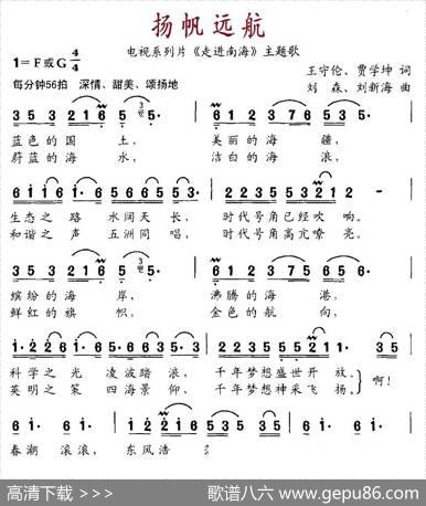 扬帆远航（电视系列片《走进南海》主题歌） - 王守伦、贾学坤|刘森、刘新海